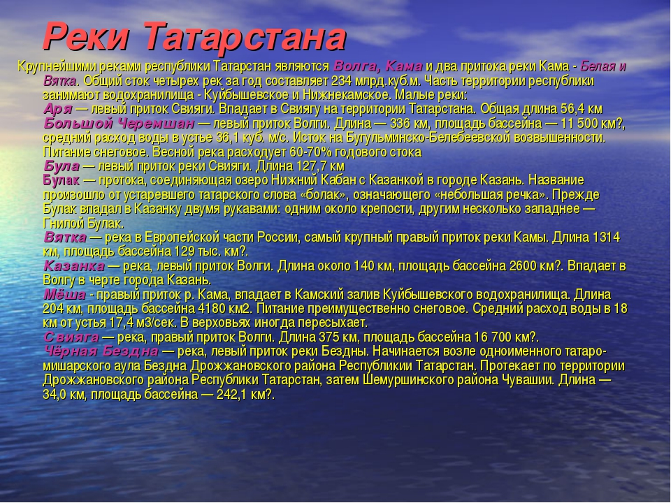 Список водных. Описание реки Кама Республики Татарстан. Водный объект Татарстана река Кама. Крупные реки Татарстана. Реки Татарстана список.