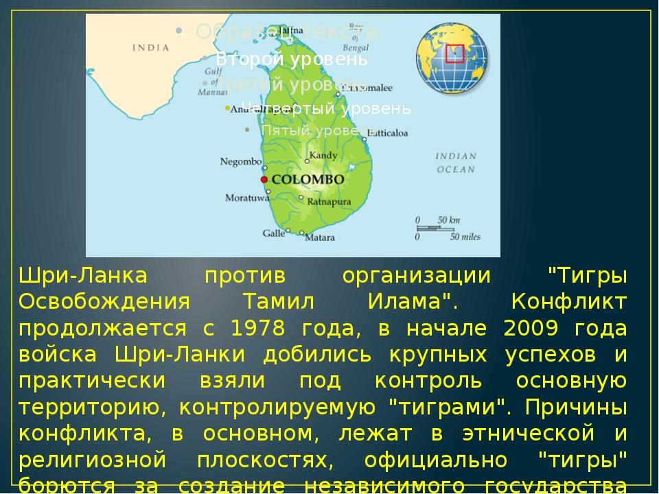 Шри ланка разница во времени. Шри Ланка против организации «тигры освобождения Тамил Илама». Шри Ланка конфликт. Шри Ланка Тамил Илама. Конфликт на Шри-Ланке 1983-2009.