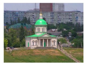 Еще одной храмовой постройкой, украшающей Ростов-на-Дону, является церковь ар