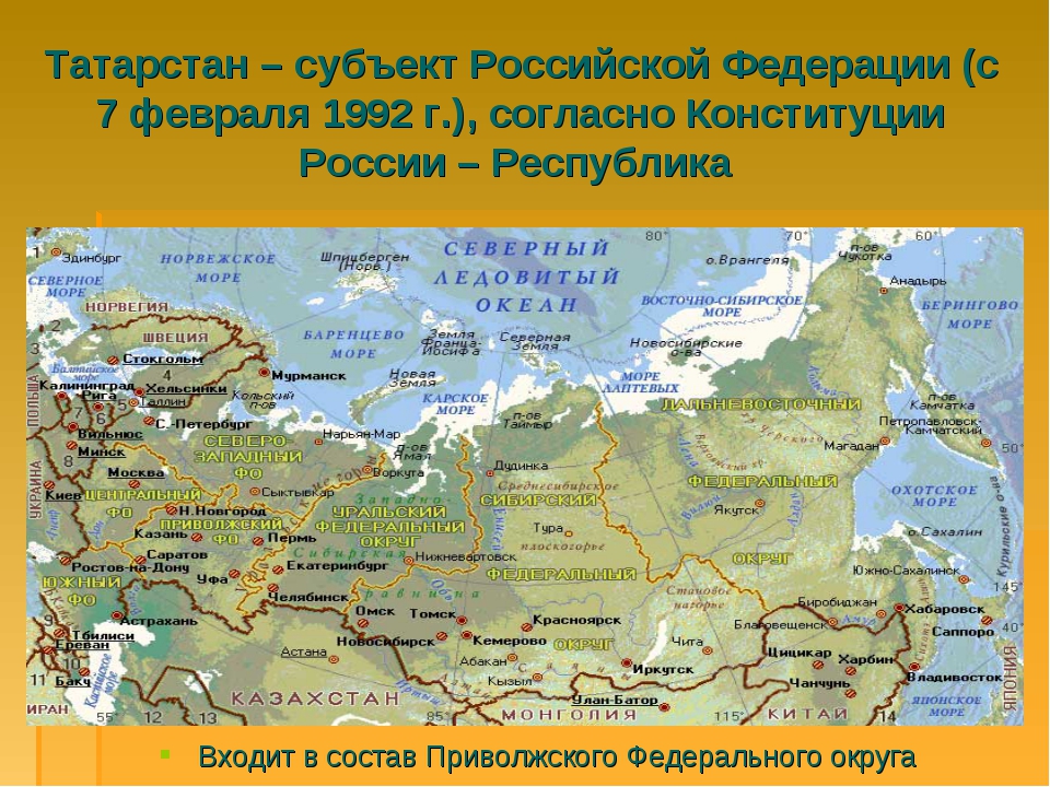 Почему татарстан. Республика Татарстан субъект Российской Федерации. Татарстан на карте России. Татарстан на карте России с границами. Республика Татарстан входит в состав России.