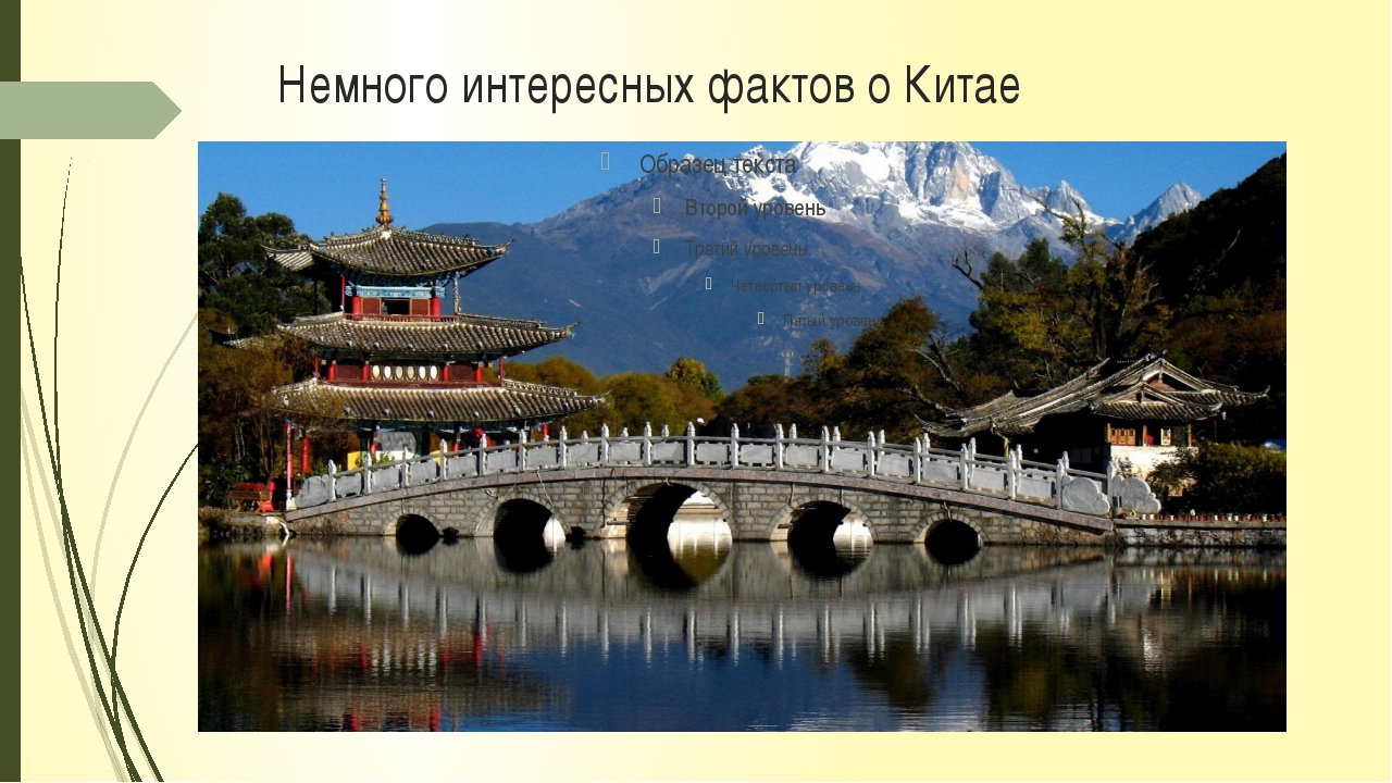 Китай 3 5 2. Интересное о Китае. Интересные факты о Китае. Самое интересное о Китае. Китай интересные факты о Китае.