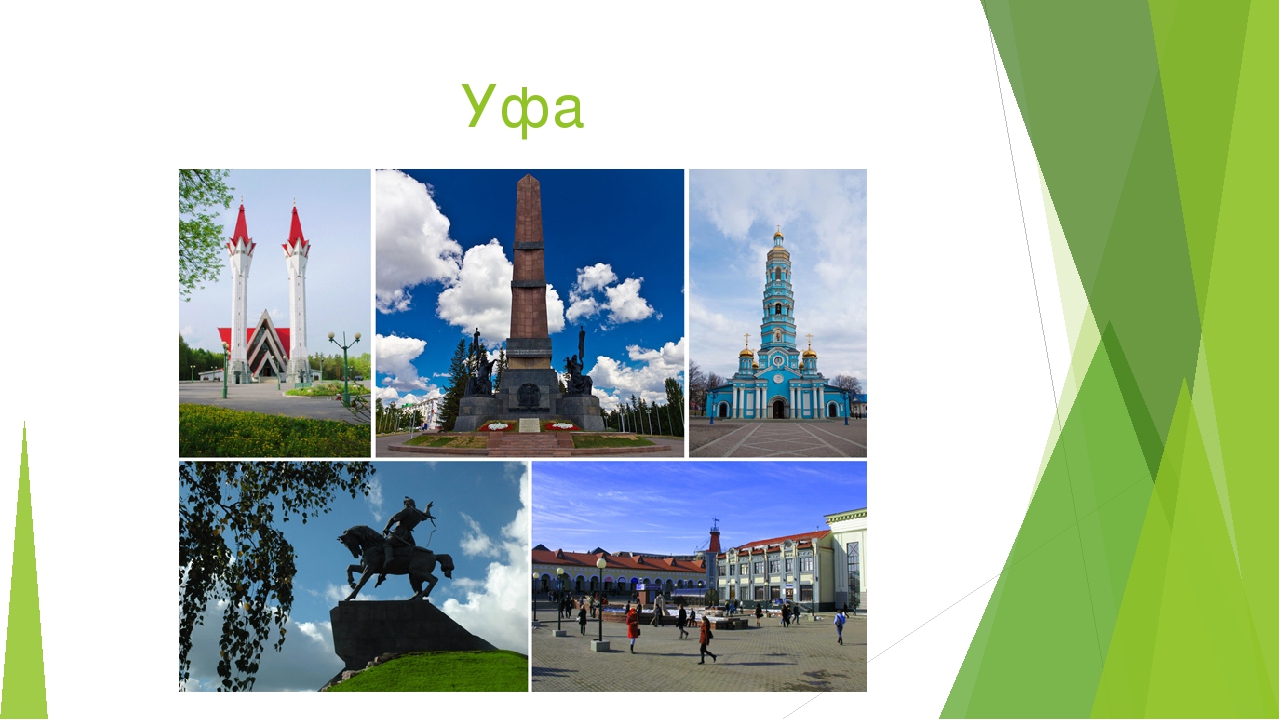 Проект города уфы