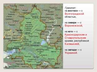 Граничит: на востоке — с Волгоградской областью, на севере — с Воронежской, н