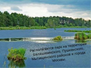 Располагается парк на территории Балашихинского, Пушкинского, Мытищинского р