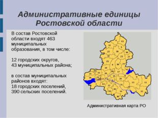 Административные единицы Ростовской области В состав Ростовской области входя