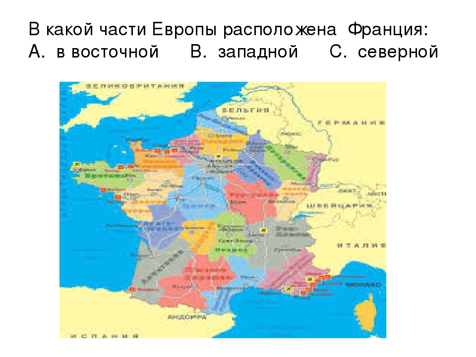 В какой части европы расположены