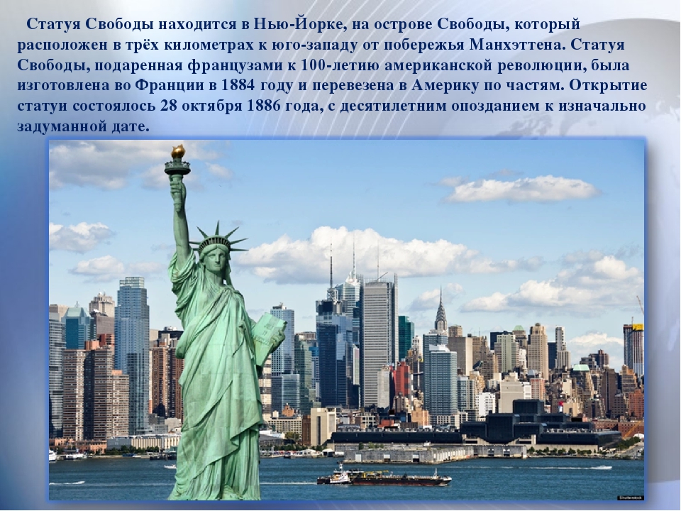 Города сша кратко. США Нью-Йорк статуя свободы. Нью-Йорк достопримечательности статуя свободы. Статус свободы в Нью-Йорке. Статуя свободы (г. Нью-Йорк).