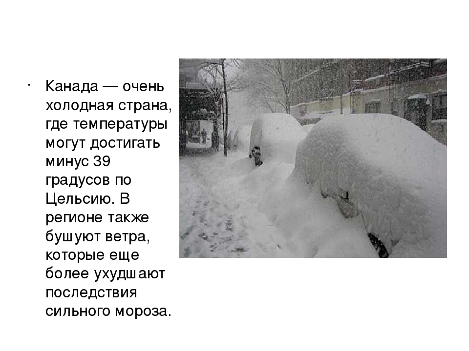 Почему в россии холодно. Есть ли страны холоднее России. Россия очень холодная Страна. Страны где холодно. Какая самая холодная Страна.