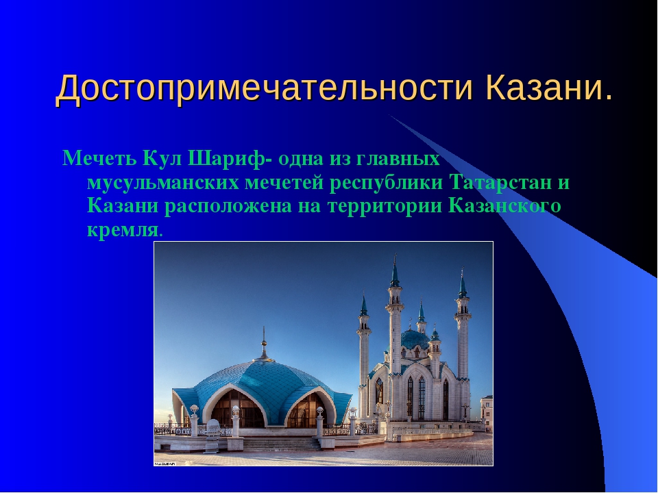 Проект города россии 2 класс окружающий мир казань рассказ для 2 класса