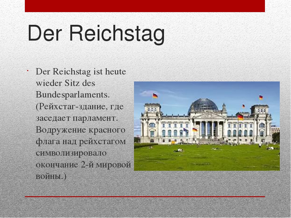 Презентация на немецком. Достопримечательности Берлина на нем яз. Достопримечательности Берлина на немецком Александрийская площадь. Проект по немецкому языку достопримечательности города Берлин. Достопримечательности Берлина на немецком языке.