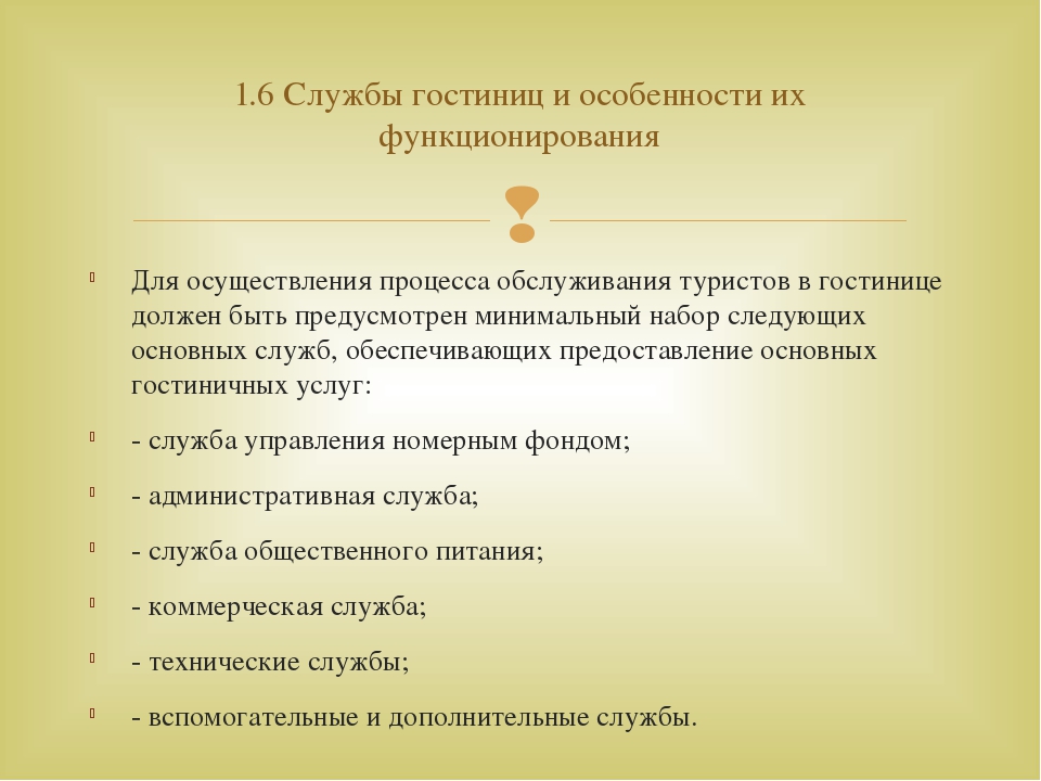 Порядок регистрации гостиницы. Правила обслуживания в гостинице. Стандарты общения в гостинице. Правила размещения в гостинице. Особенности службы в гостинице.