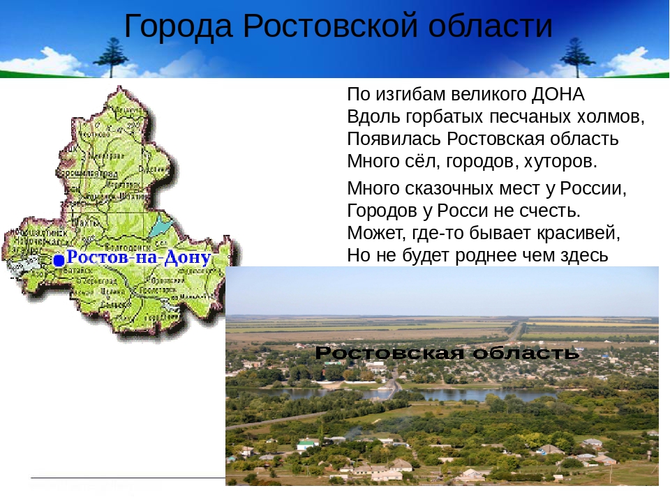 Сайты про ростовскую область