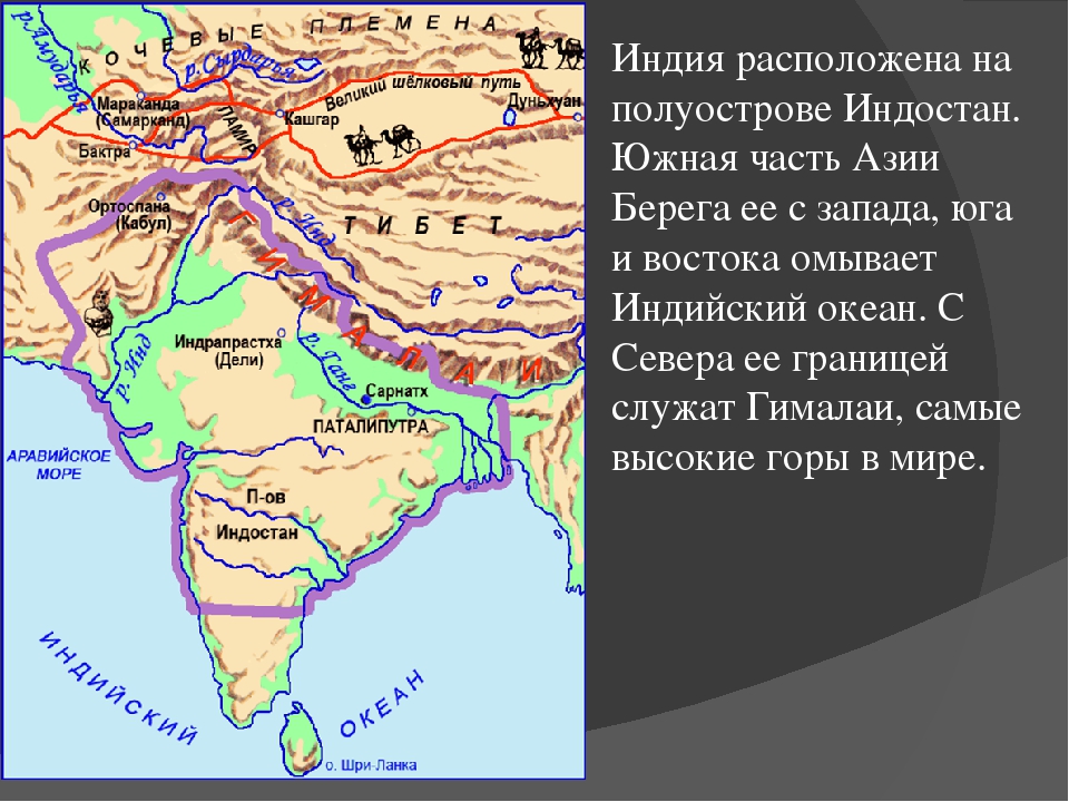 Указать на карте древнюю индию. Полуостров Индостан и Аравийский. Две Великие реки полуострова Индостан история 5 класс. Индия расположена на полуострове.