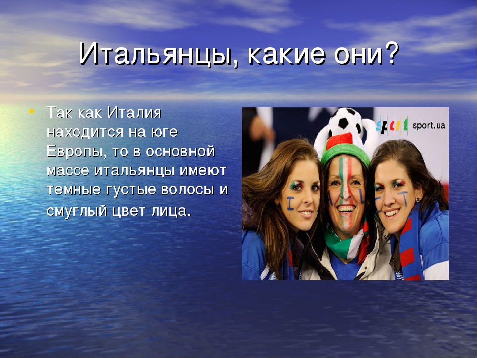 Количество итальянцев. Интересные факты о Италии. Итальянцы для презентации. Народы Италии презентация.