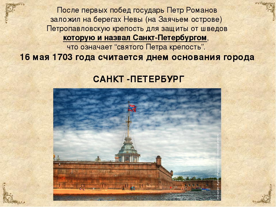 Основание петербурга дата год. Крепость Санкт-Петербург при Петре 1. Санкт-Петербург Петропавловская крепость 1703.