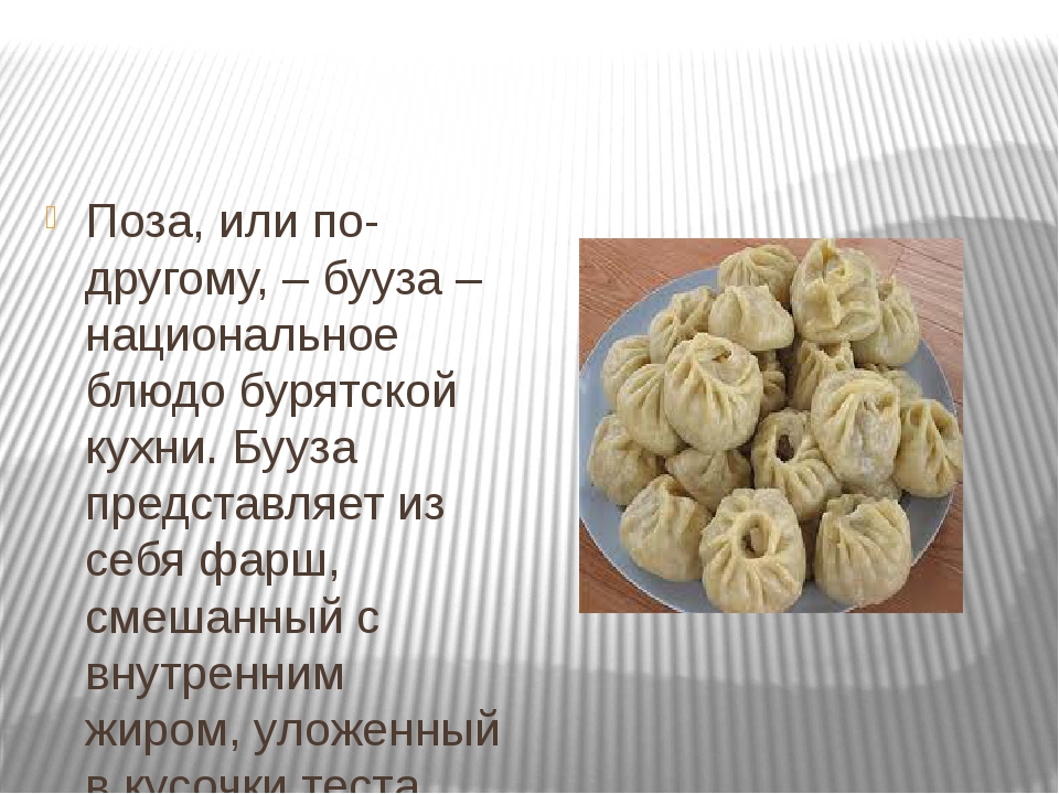 Бурятские бузы рецепт с фото пошагово
