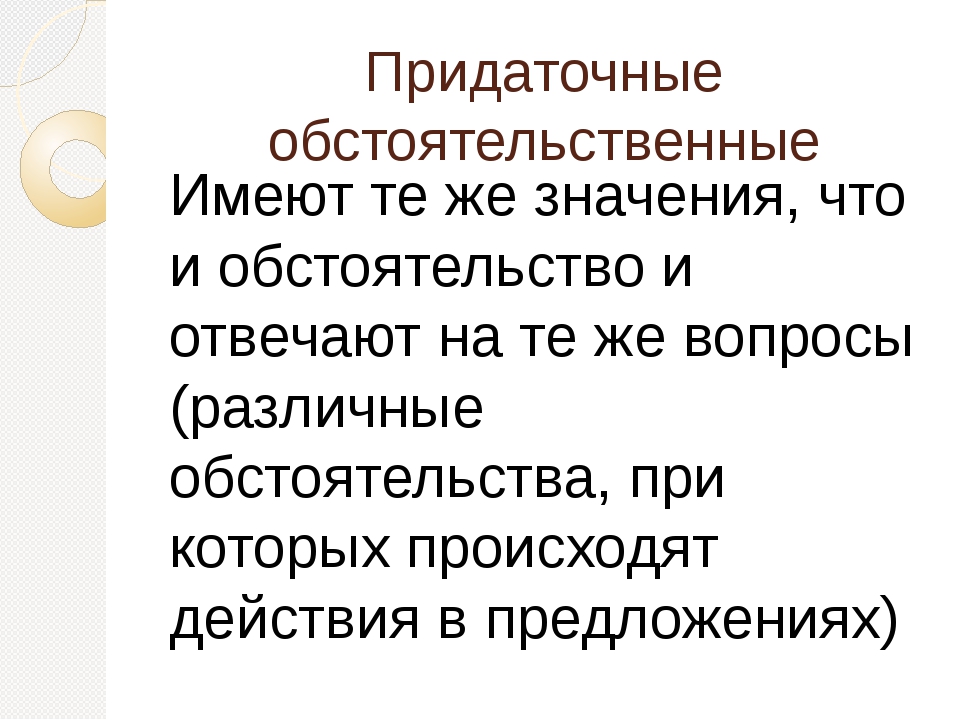 Реинтеграция это. Обстоятельственная Атрибуция пример. Обстоятельственные отношения. Дополнительное обстоятельственное значение. Обстоятельственное значение.