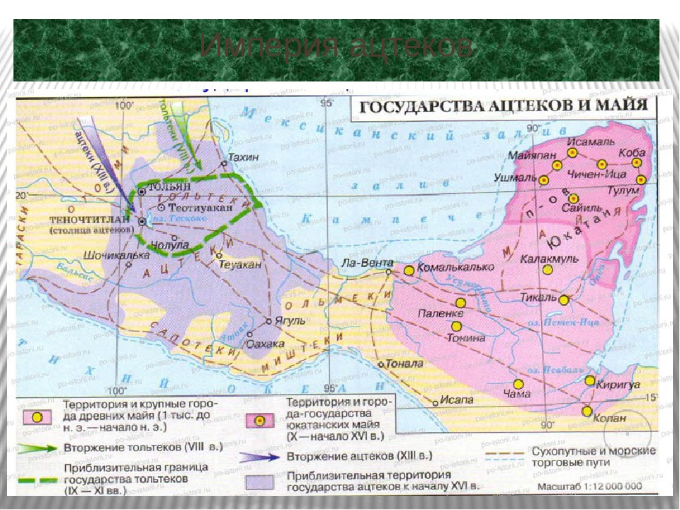 Какие города государства существуют. Империя ацтеков и Майя карта. Мезоамерика Ацтеки карта. Империя ацтеков на карте. Карта древней Мезоамерики.