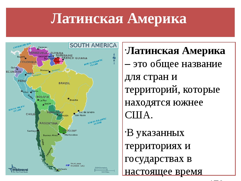 Культура в странах латинской америки. Карта Латинской Америки в начале 20 века. Латинская Америка презентация. Страны Латинской Америки. Страны Южной Латинской Америки.