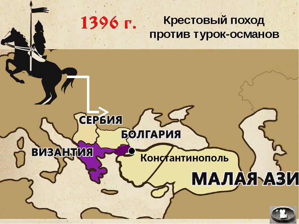 Походы 11 века. Крестовый поход против Османов 1396. Крестовый поход на Османскую империю. Крестовые походы против турок. Крестовый поход против Османской империи.