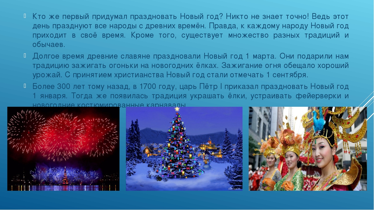 Характеристика нового года 2024. Традиция отмечать новый год. Обычаи празднования нового года. Новогодние традиции народов.