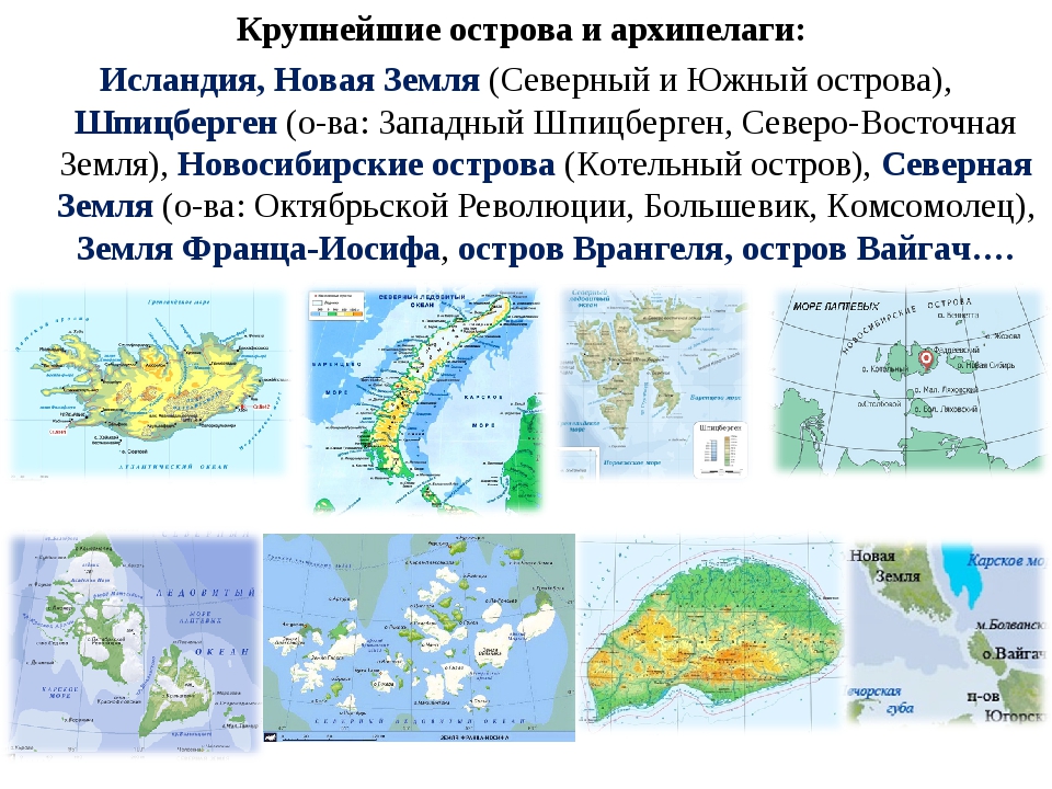 Обозначен остров. Крупные Острава арипелаги. Острова архипелаги названия. Крупнейшие архипелаги мира. Архипелаги на карте мира.