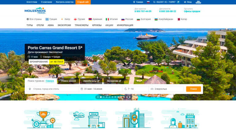 Mouzenidis Travel - ведущий туроператор, цены на туры, онлайн бронирование.