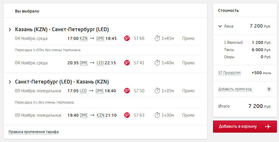 Казанский билеты. Билет от Казани до Питера. Билет до Санкт-Петербурга s7. Билеты Санкт-Петербург Казань. Билет в Питер от Казани.
