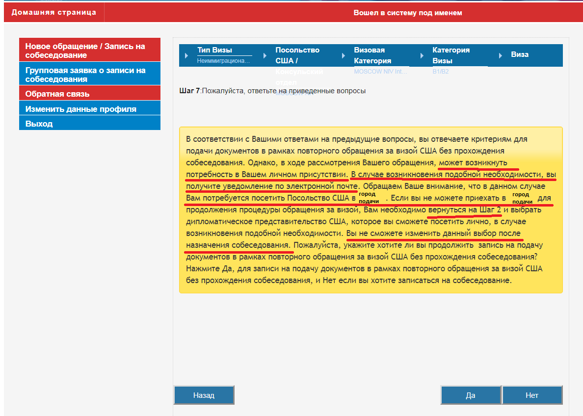 Подавать документы на визу. Запись на собеседование на визу США. Продление визы США. Интервью на визу США. Как проходит собеседование на визу в США.