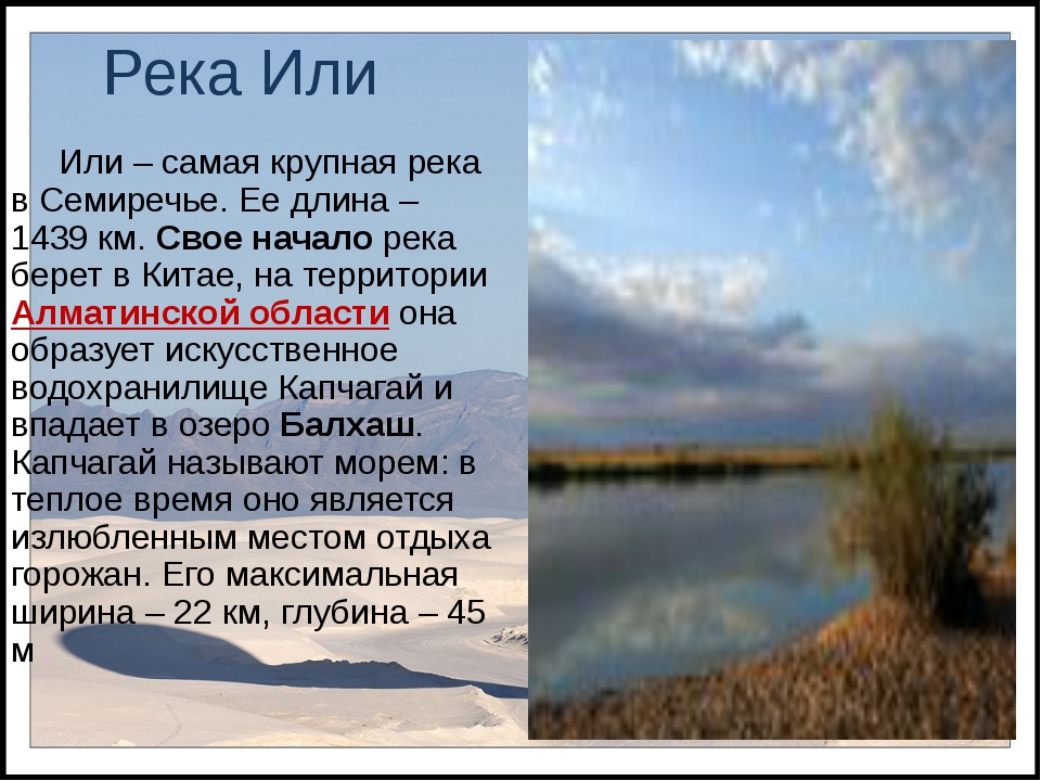 Описать реки и озера. Описание реки. Описание реки Иртыш. Описание рек и озер. Сообщение о реке Иртыш.