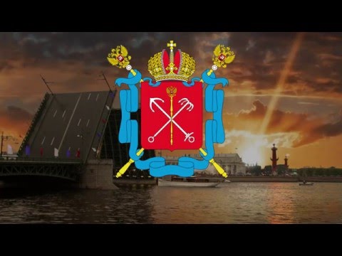 Гимн Санкт-Петербурга - "Державный град, возвышайся над Невою" [Eng subs]