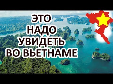 Ошибка - Съездить во Вьетнам 2020 и Не Увидеть Это