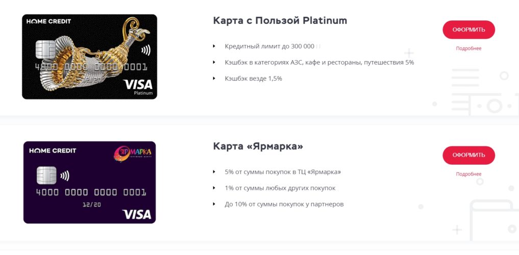 Больший л. Кредитная карта Home credit. Карта хоум кредит. Оформить кредитную карту хоум кредит. Карта с кредитным лимитом.