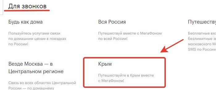 Почему в крыму роуминг. Роуминг в Крыму для МТС. МТС В Крыму как подключить роуминг опцию. Как подключить роуминг на МТС В Крыму. Как подключить опцию МТС для поездки в Крым.