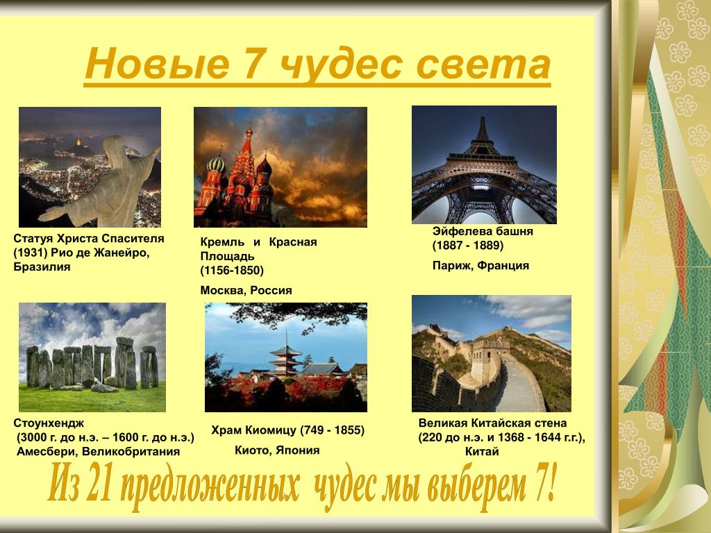 Семь чудес света древнего мира список и фото и описание