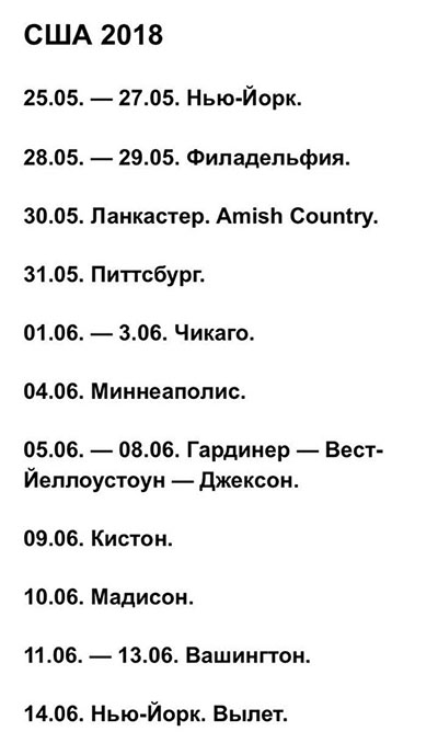 Маршрут не нужно продумывать детально, но основные вехи знать полезно