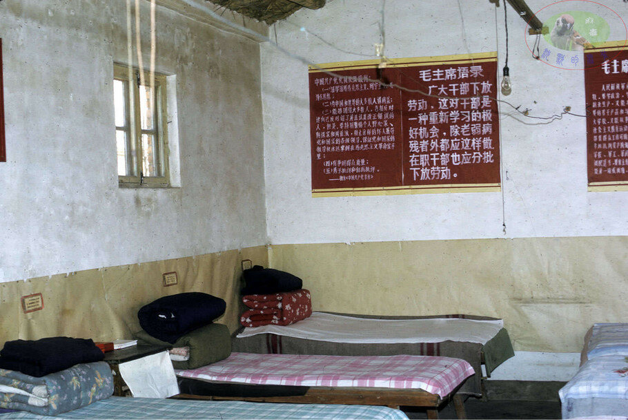 1972 Tianjin Heping District May 7th Cadre School,Inside the cadre dormitory quarters.2.jpg