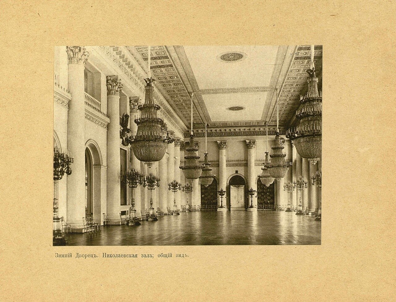 Николаевская зала (общий вид)