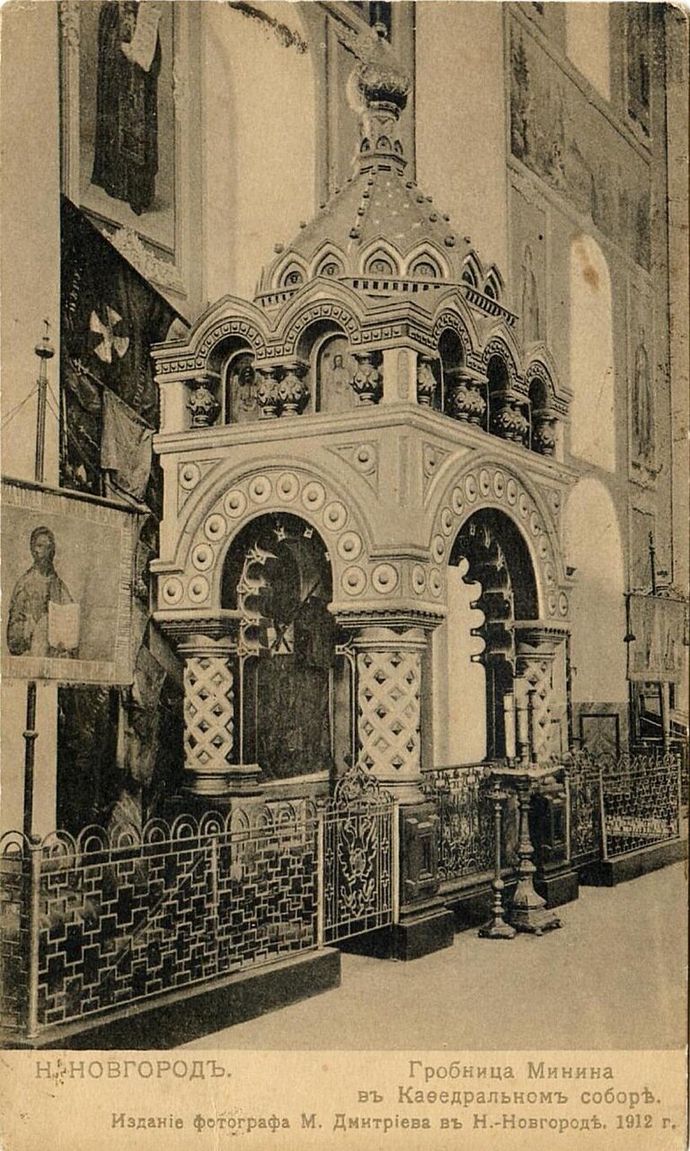 Гробница Минина в Кафедральном соборе. 1914