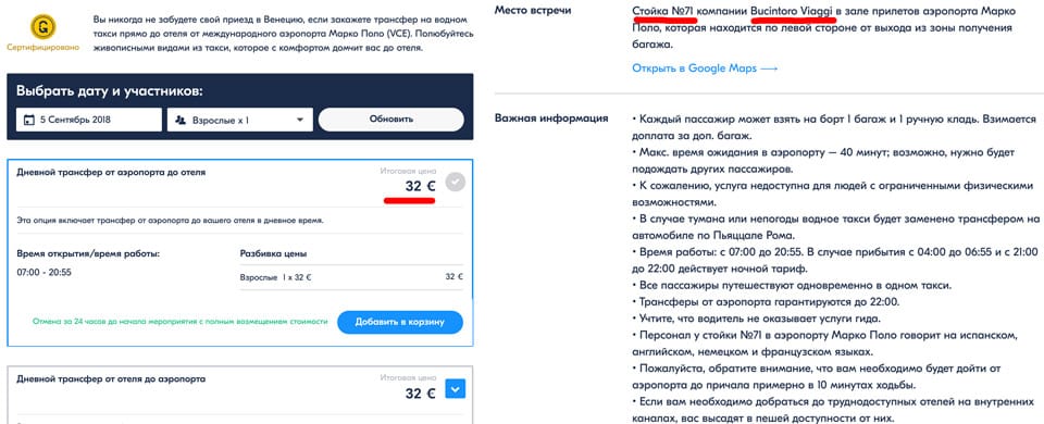 Стоимость водного такси из аэропорта Венеции 32 евро