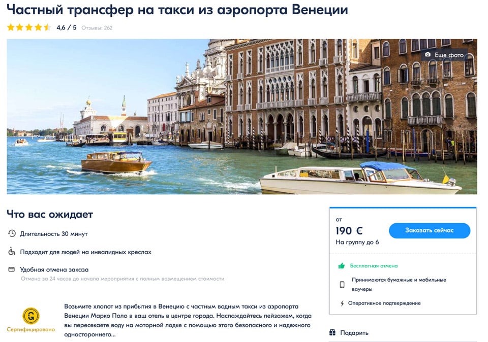 трансфер на моторной лодке-такси из Аэропорта Марко Поло в Венецию стоит 190 евро