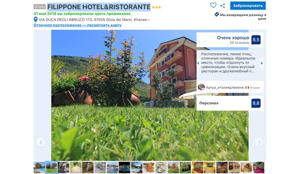 Отель и ресторан в Абруццо для релакса и наслаждения природой