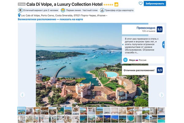 Отель на Сардинии Cala Di Volpe 5 звезд с собственным пляжем