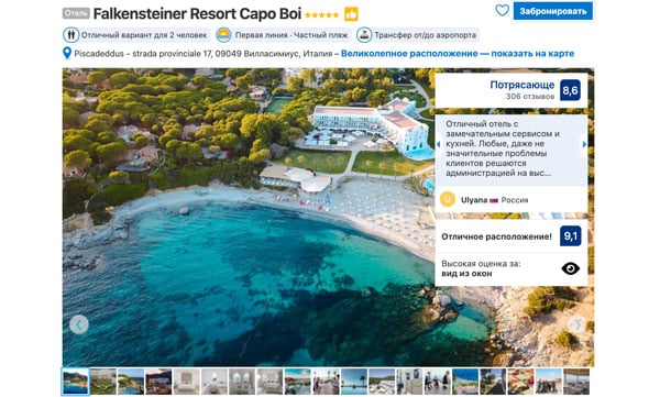 Семейный отель 5 звезд на Сардинии Falkensteiner Resort Capo Boi