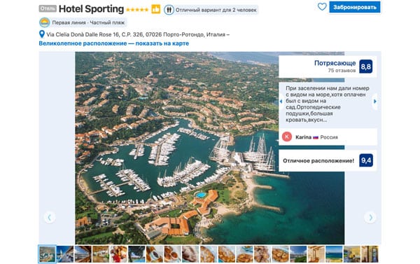 Hotel Sporting отель 5 звезд на берегу моря остров Сардиния