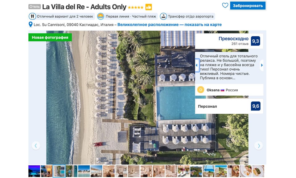Отель 5 звезд на Сардинии La Villa del Re - Adults Only только для взрослых