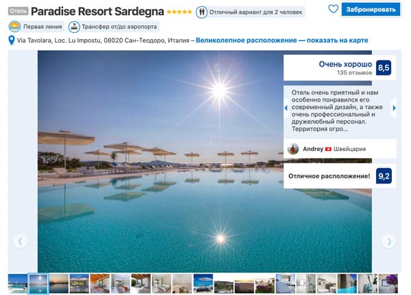 отель 5 звезд на Сардинии Paradise Resort Sardegna
