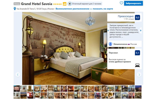 Отели в Генуе Grand Hotel Savoia 5*