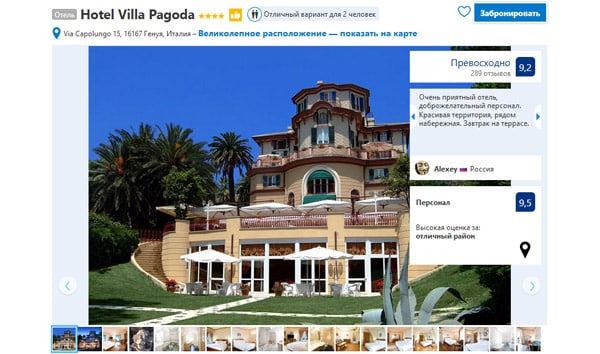 Отели в Генуе Hotel Villa Pagoda 4*