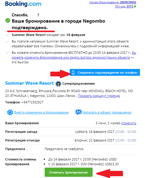 Как забронировать через букинг. Бронь отеля на букинге. Подтверждение бронирования booking. Подтверждение бронирования отеля. Номер бронирования букинг.